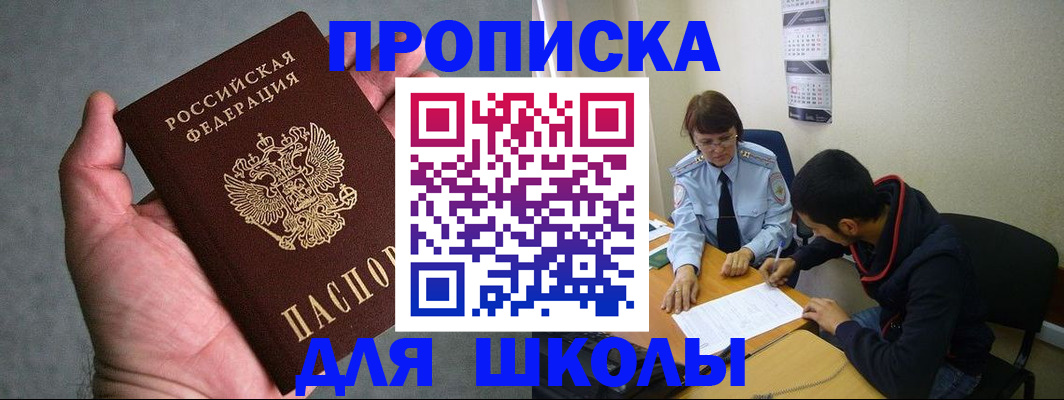 прописка ребенка в Магаданской области