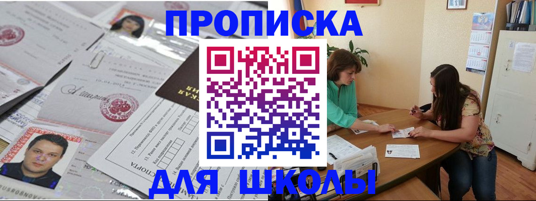 регистрация для школы в Магаданской области