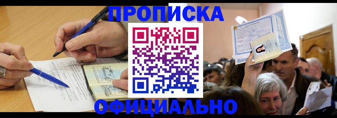 прописка паспорт в Магаданской области